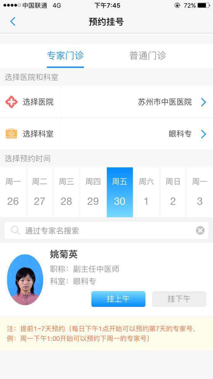 健康蘇州掌上行app截圖1