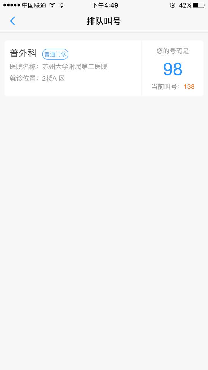 健康蘇州掌上行app截圖3