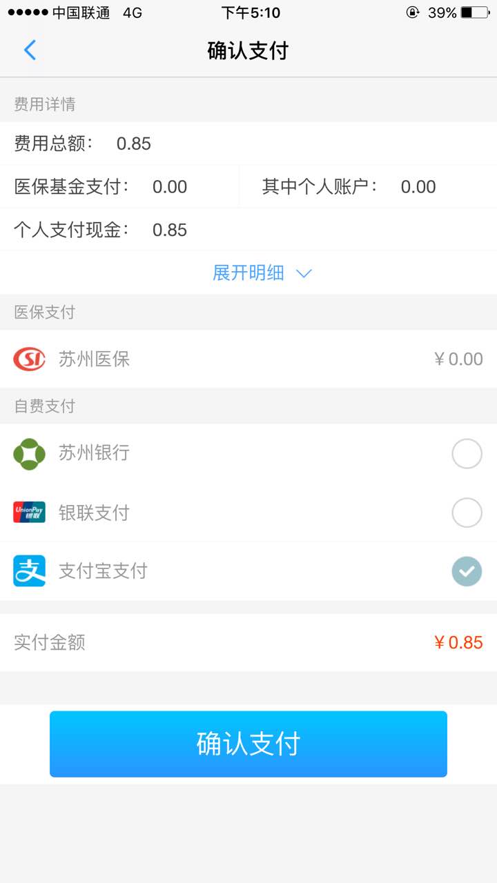 健康蘇州掌上行app截圖4