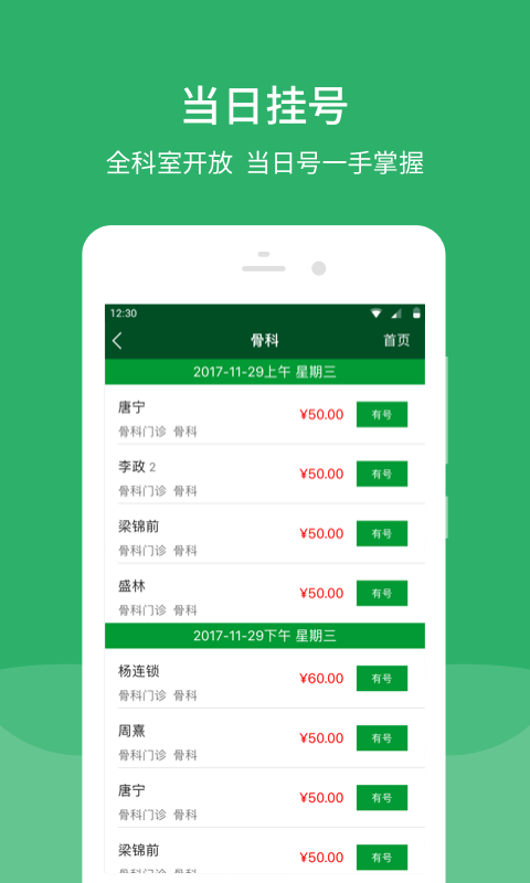 北京協(xié)和醫(yī)院app截圖2