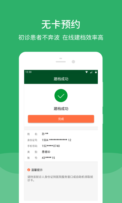 北京協(xié)和醫(yī)院app截圖3