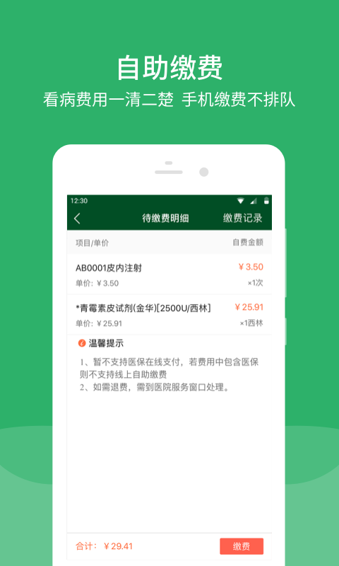 北京協(xié)和醫(yī)院app截圖4