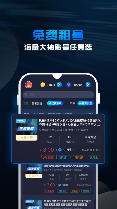 玩多多租號(hào)截圖2