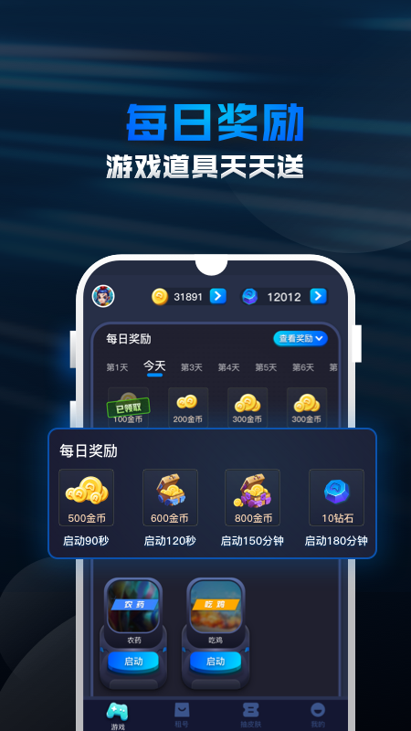 玩多多租號(hào)截圖1