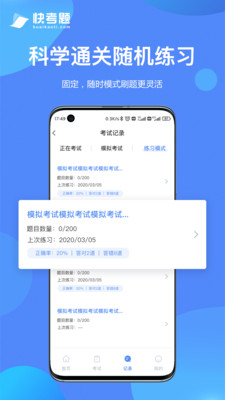 快考題在線考試截圖1