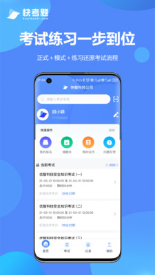 快考題在線考試截圖2