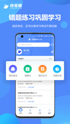 快考題在線考試截圖3