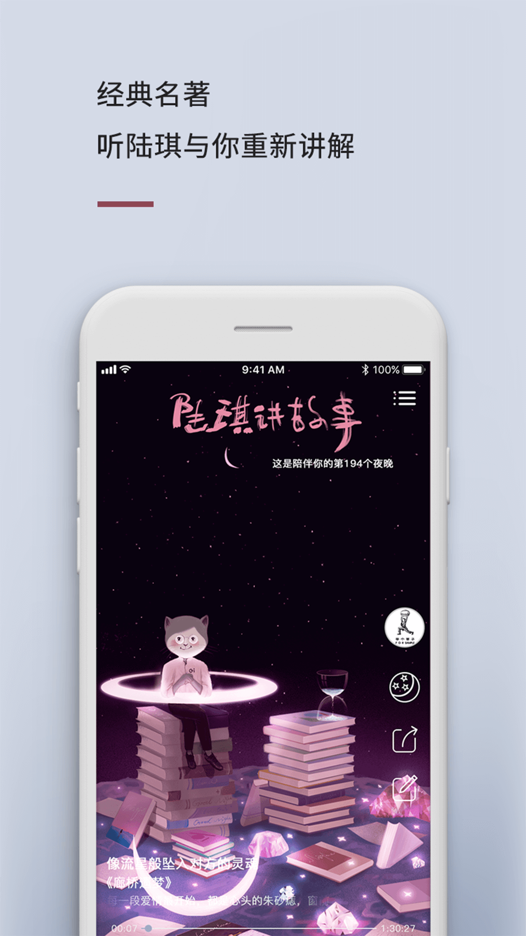 陸琪講故事app截圖3