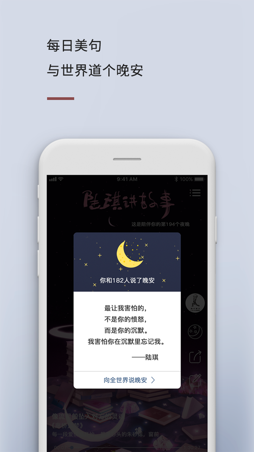陸琪講故事app截圖4