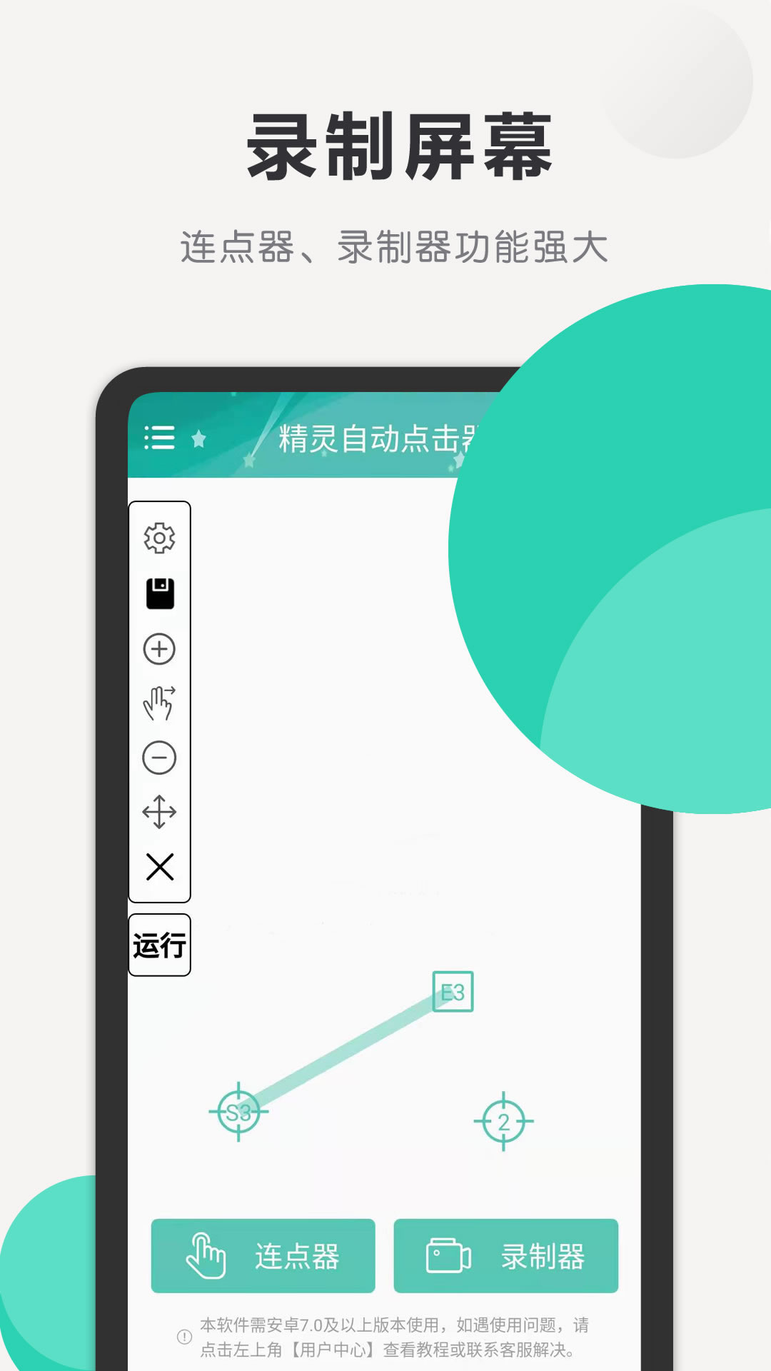 精靈自動(dòng)點(diǎn)擊器app截圖1
