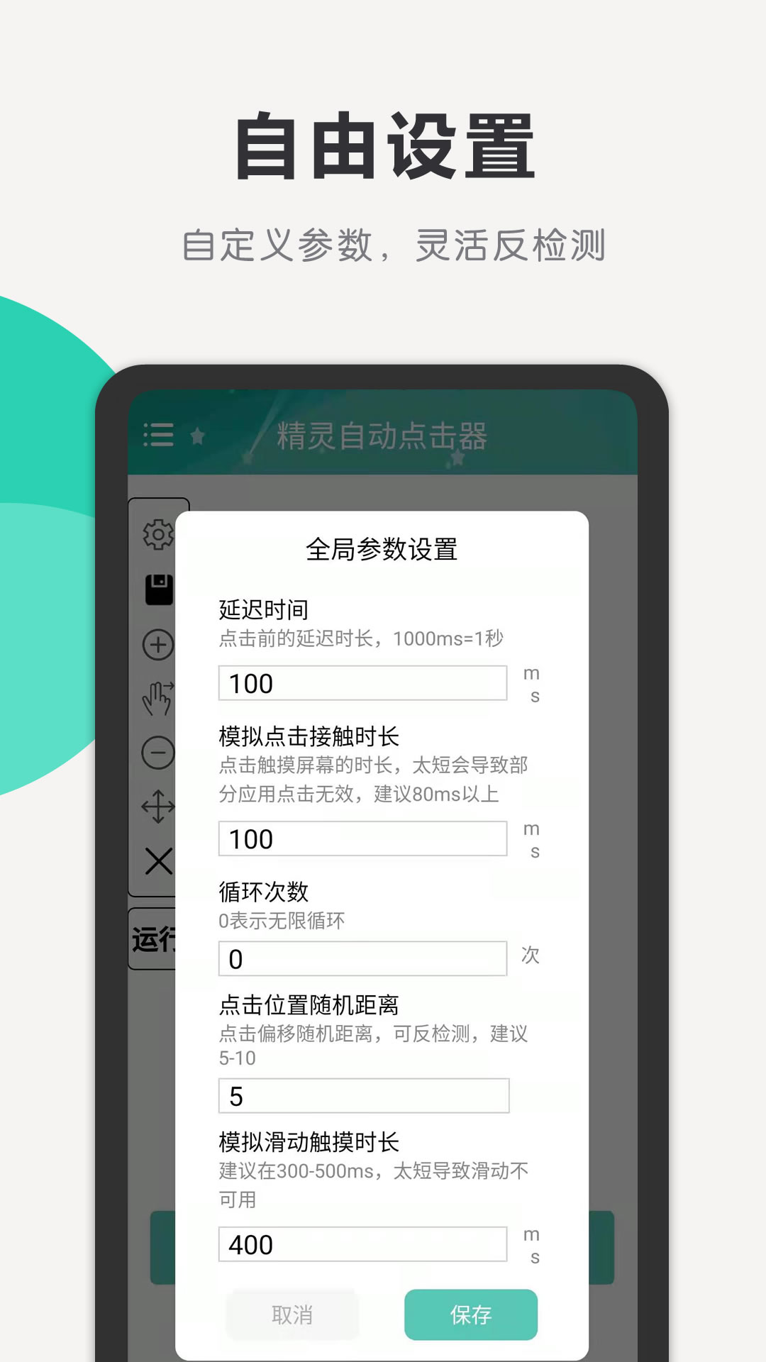 精靈自動(dòng)點(diǎn)擊器app截圖2