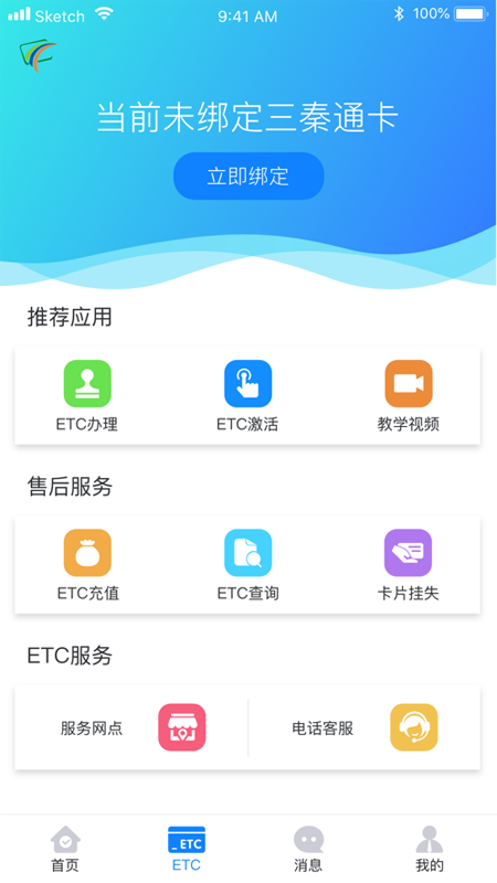 三秦通ETC截圖3