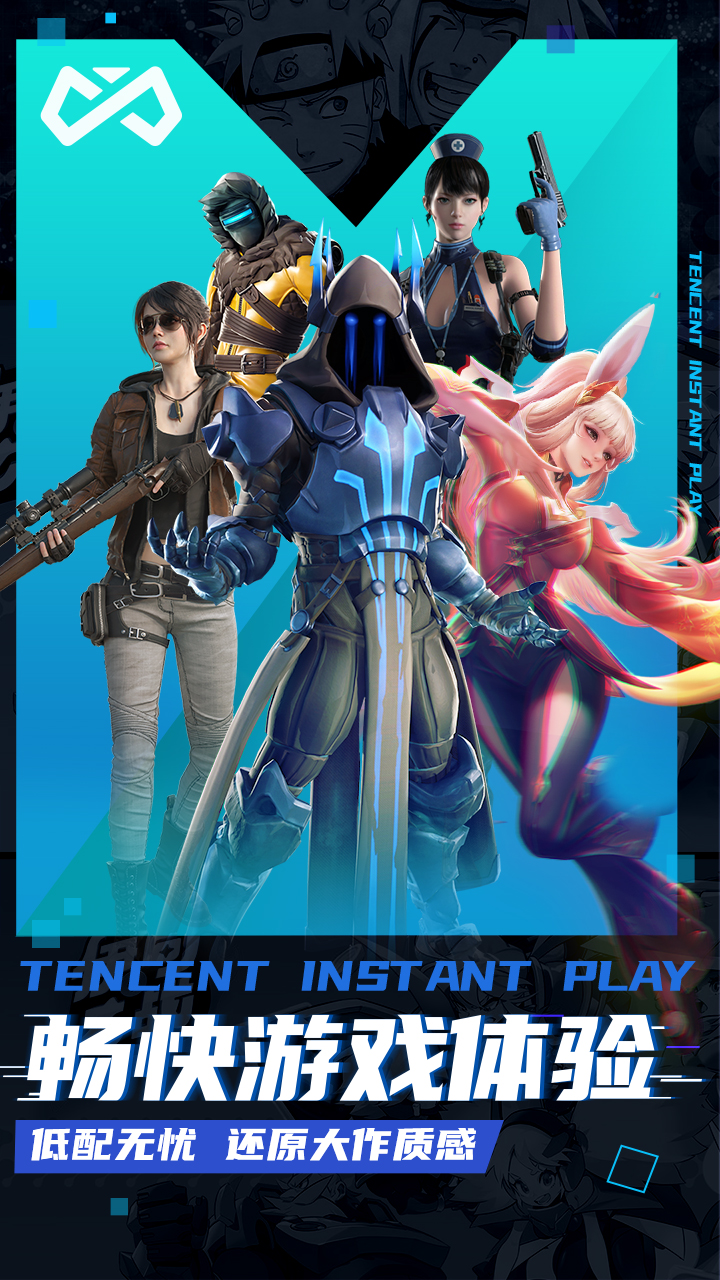 騰訊即玩云游戲平臺截圖1