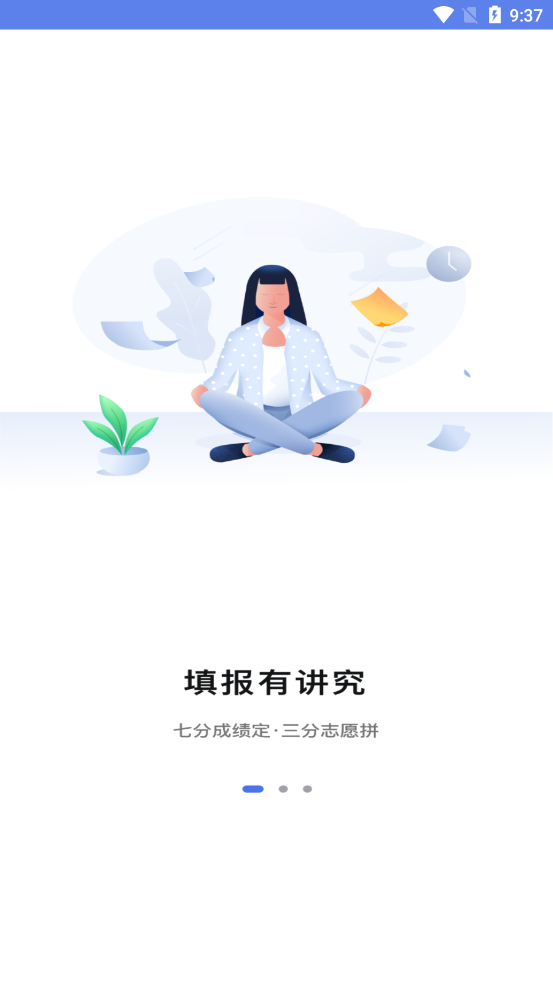 高考志愿河南版截圖2
