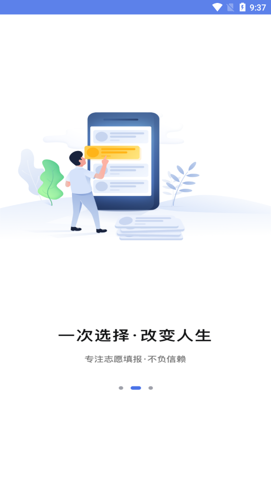 高考志愿河南版截圖3
