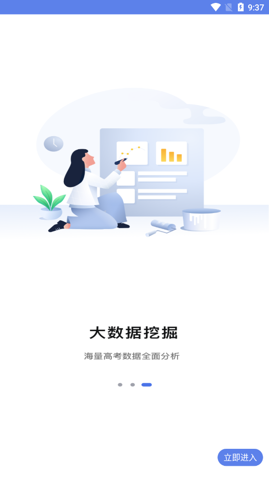高考志愿河南版截圖4