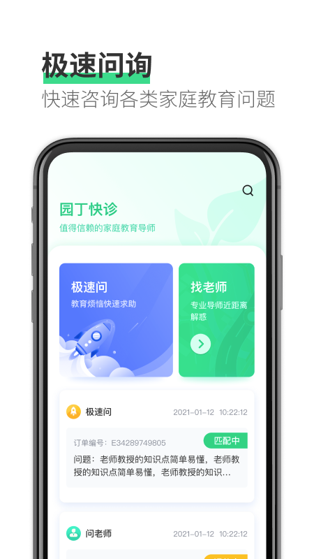 園丁快診app截圖1