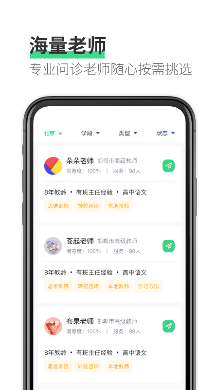 園丁快診app截圖2