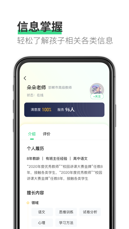 園丁快診app截圖4