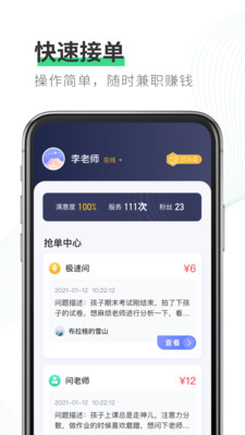 園丁快診教師端截圖4