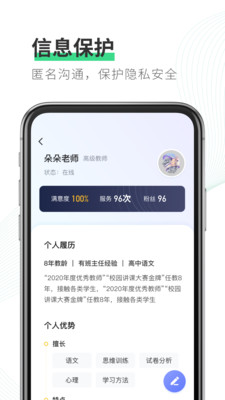 園丁快診教師端截圖1