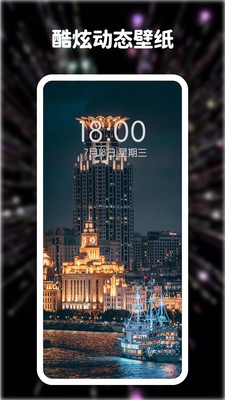 高清動態(tài)壁紙大全app截圖2