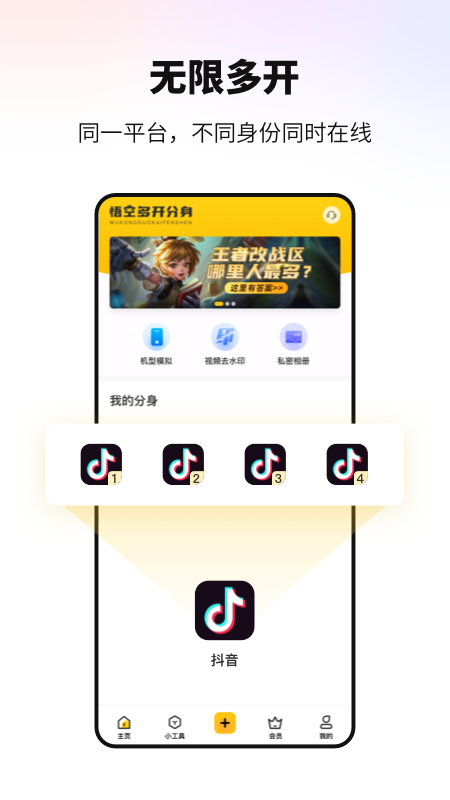 悟空多開分身永久免費(fèi)版截圖1