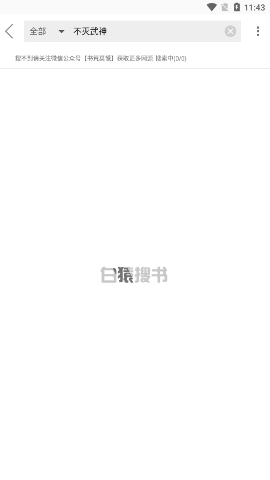 白猿搜書2021截圖4