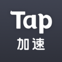 Tap加速器免費版