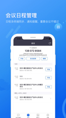 矚目云視頻會議截圖3