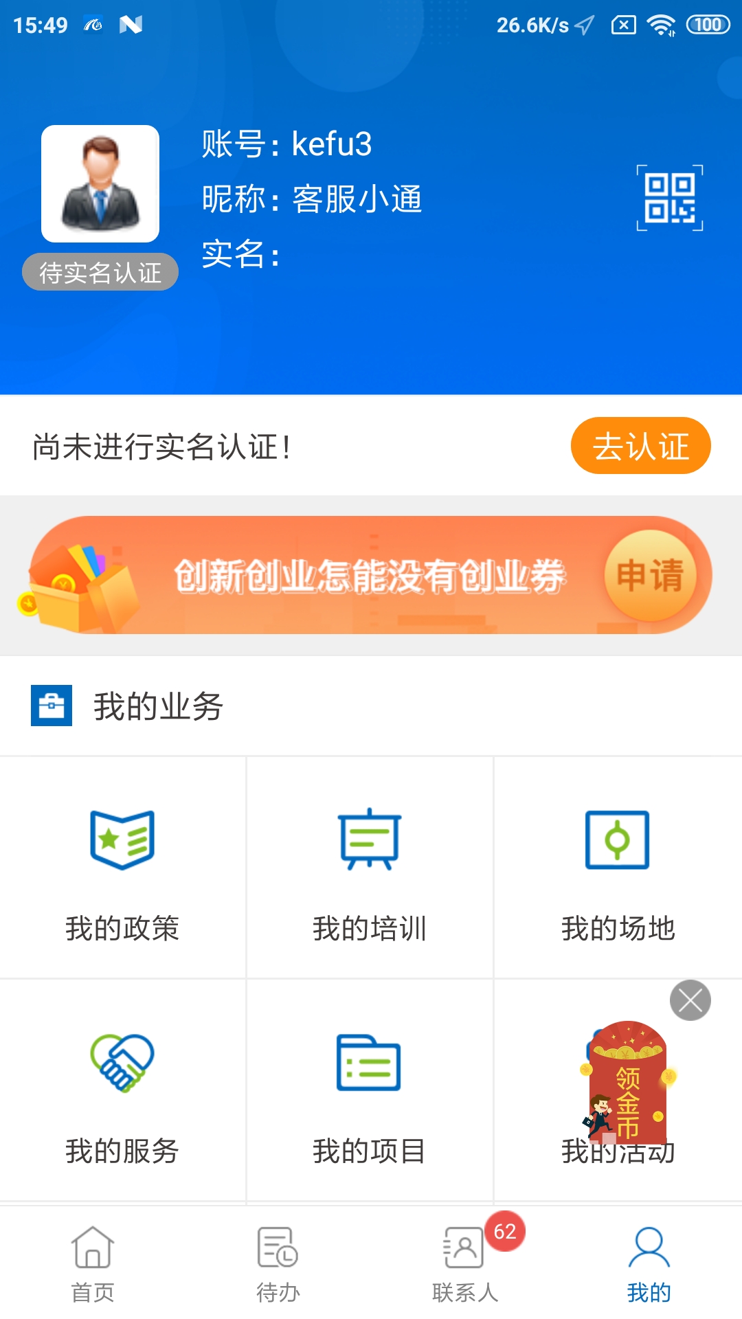 安徽省創(chuàng)業(yè)服務云平臺app截圖3