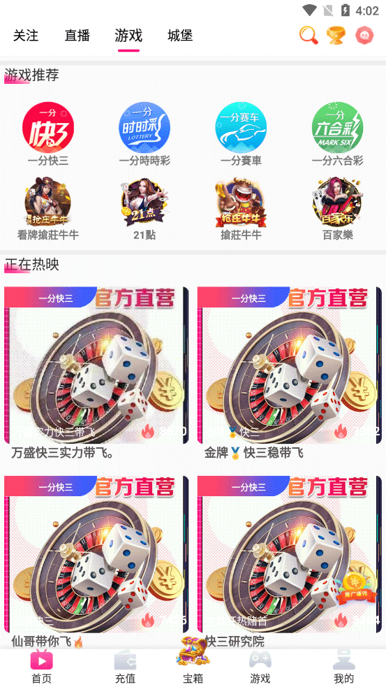 四葉草直播app截圖1