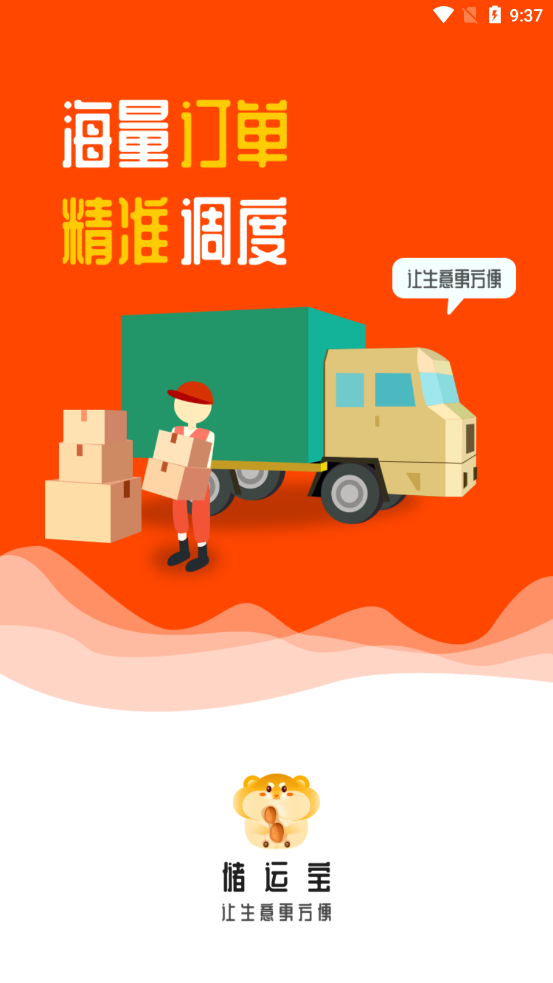 儲(chǔ)運(yùn)寶物流查詢平臺(tái)截圖1