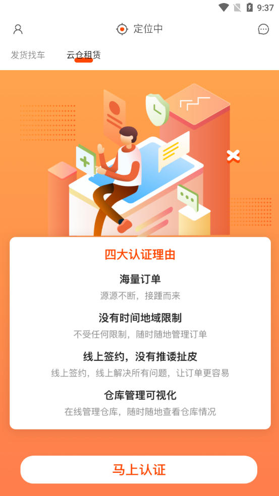 儲(chǔ)運(yùn)寶物流查詢平臺(tái)截圖2