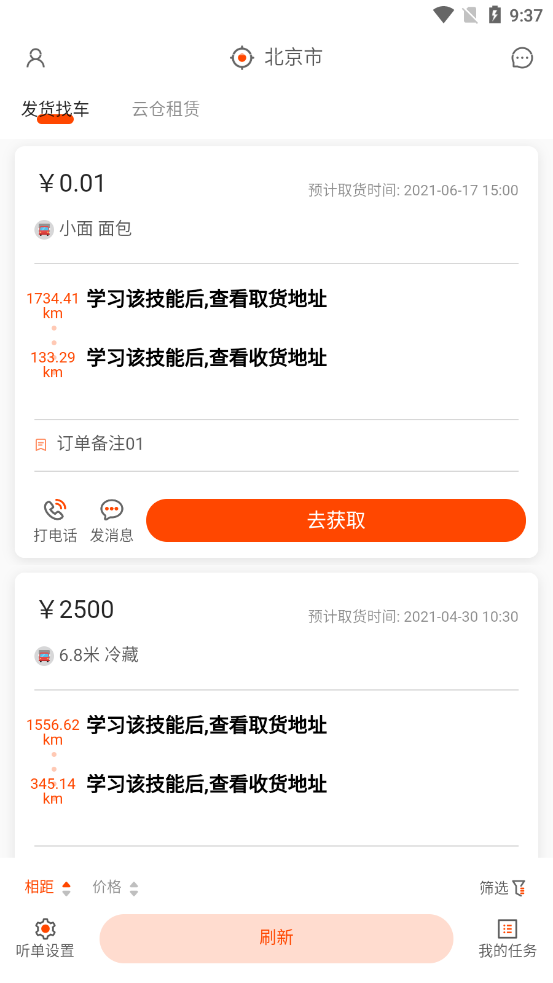 儲(chǔ)運(yùn)寶物流查詢平臺(tái)截圖3