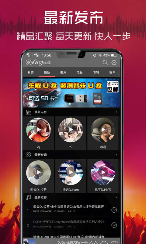 清風(fēng)DJ2021最新版截圖1