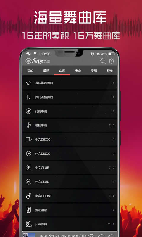 清風(fēng)DJ2021最新版截圖2
