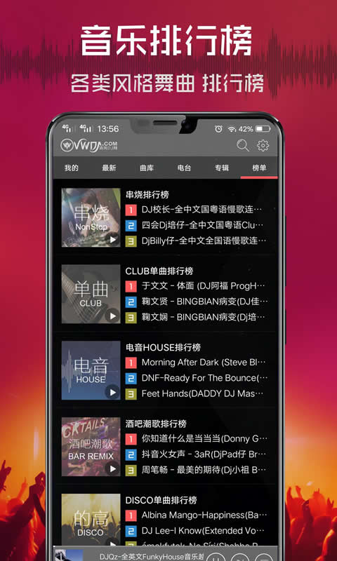 清風(fēng)DJ2021最新版截圖3