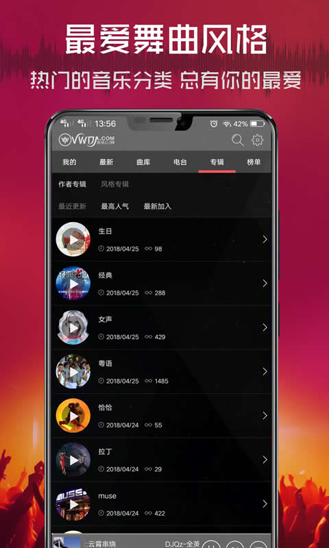 清風(fēng)DJ2021最新版截圖4