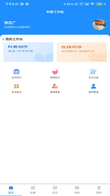 慈誠醫(yī)療醫(yī)生截圖1