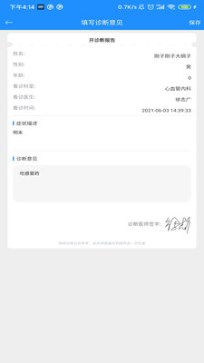 慈誠醫(yī)療醫(yī)生截圖3
