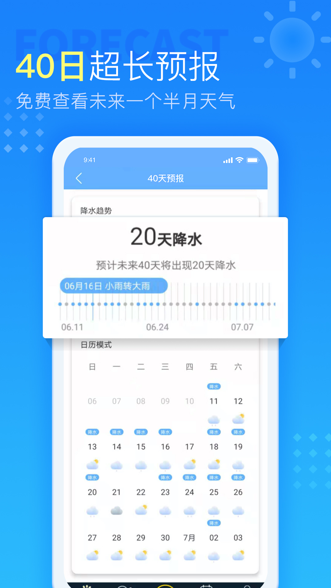 多看天氣app截圖2