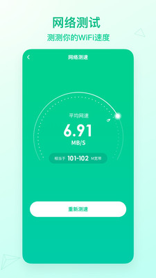 WiFi速連神器app截圖1