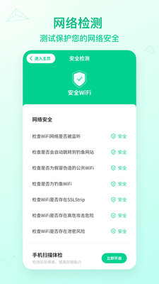 WiFi速連神器app截圖2