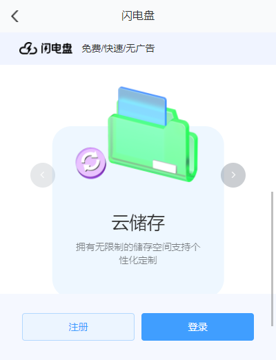 閃電盤app截圖1
