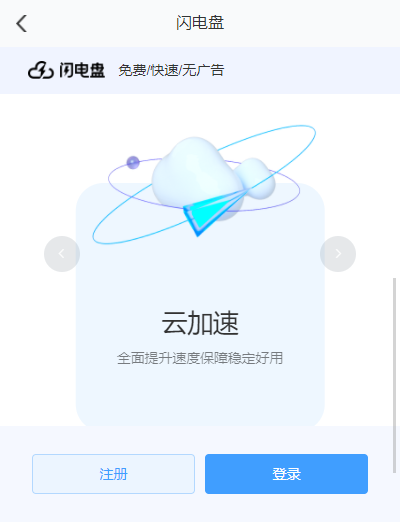閃電盤app截圖2