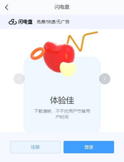 閃電盤app截圖3
