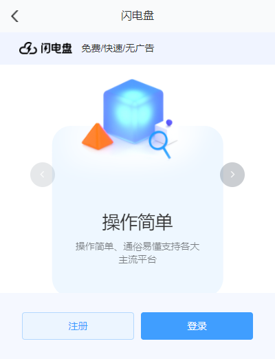 閃電盤app截圖4