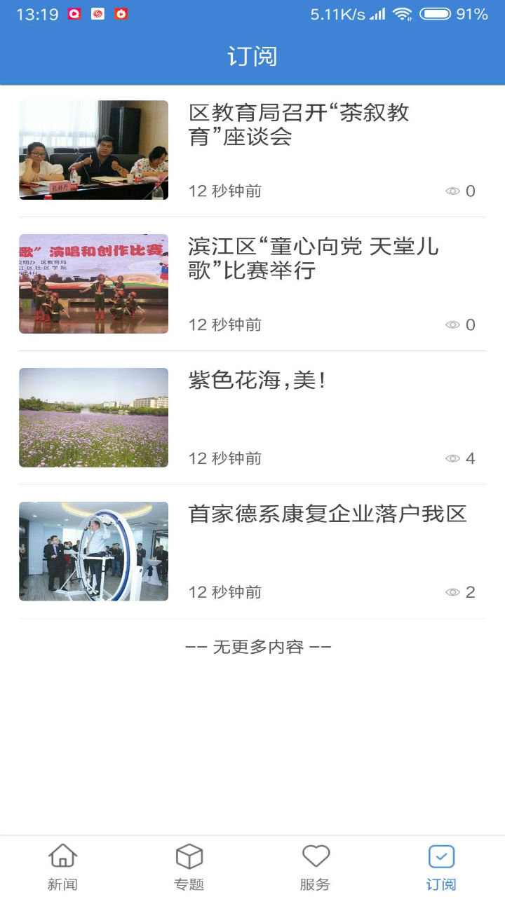 濱江發(fā)布app截圖1