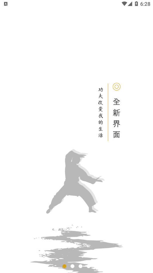 少林app截圖1